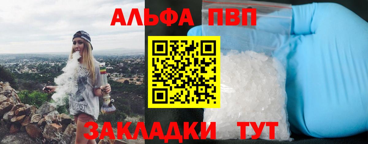 Альфа ПВП Crystall Острогожск