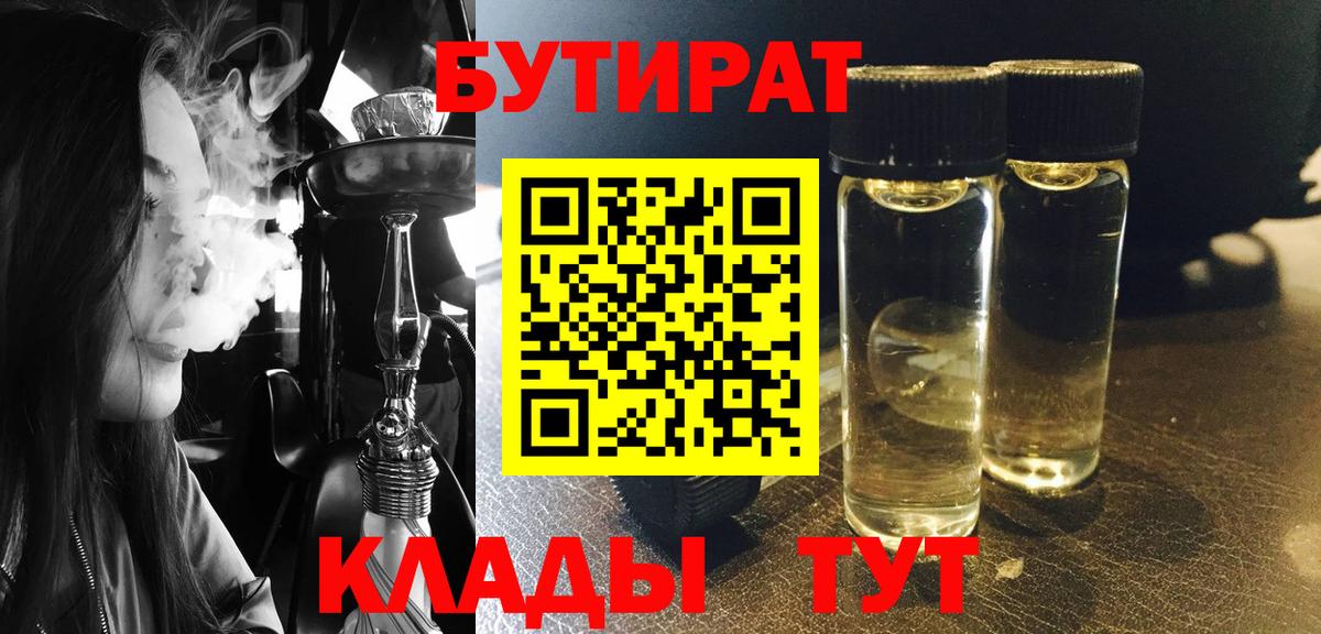 БУТИРАТ GHB  Вход с VPN  Острогожск 