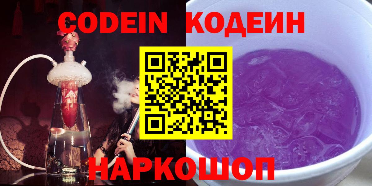 Кодеиновый сироп Lean напиток Lean (лин)  Вход с VPN  Острогожск  Кодеиновый сироп Lean напиток Lean (лин) 