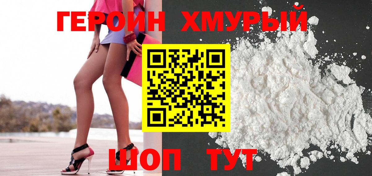 ГЕРОИН афганец  Вход с VPN  Острогожск 