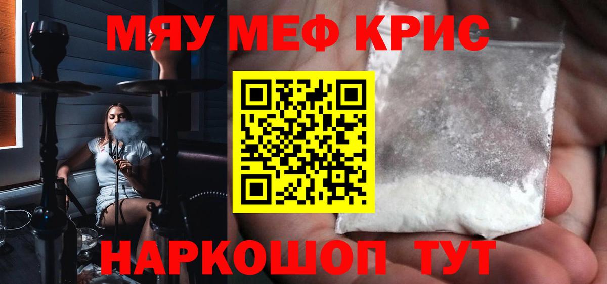 Меф мяу мяу мука Острогожск