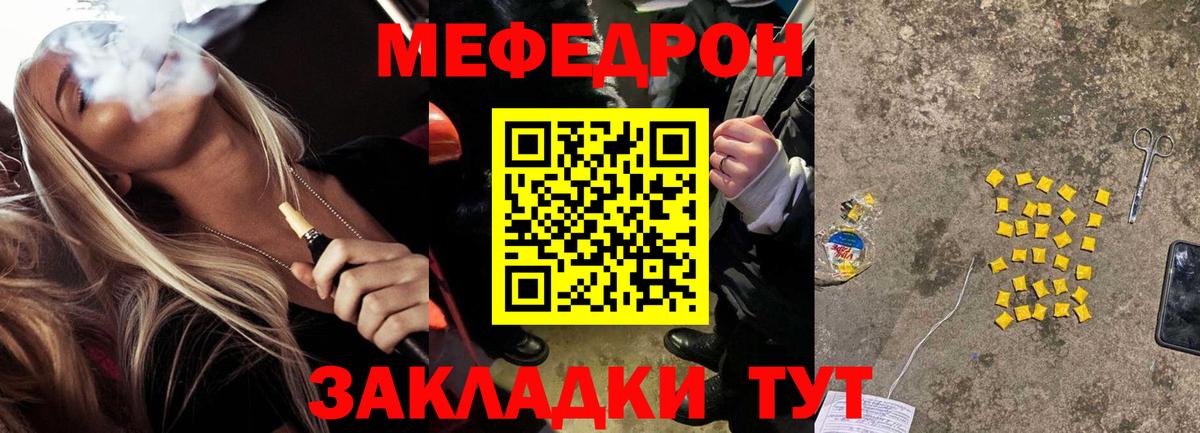 МЕФ VHQ  Вход с VPN  МЯУ-МЯУ  Острогожск  МЕФ VHQ 